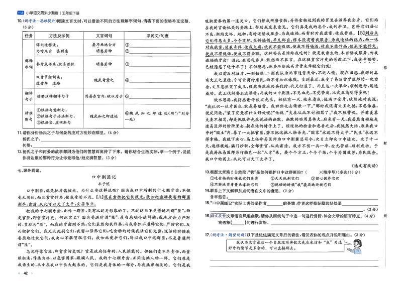 5下语文周末小测卷_周末预测小卷_2026《一本&bull;周末小测卷》语文