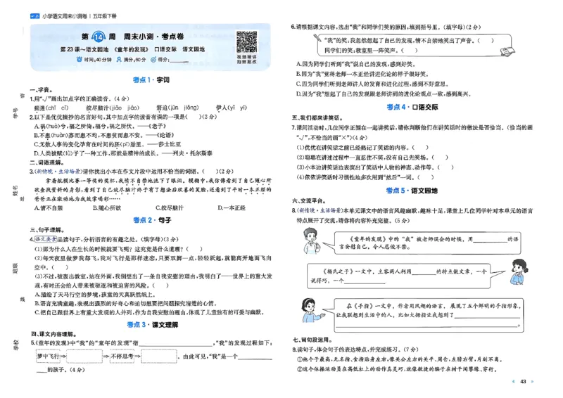 5下语文周末小测卷_周末预测小卷_2026《一本&bull;周末小测卷》语文