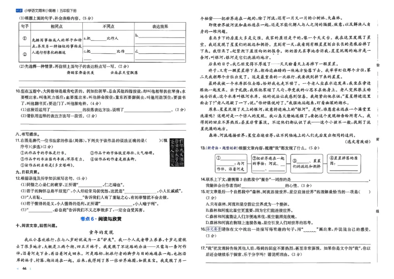 5下语文周末小测卷_周末预测小卷_2026《一本&bull;周末小测卷》语文