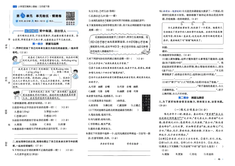 5下语文周末小测卷_周末预测小卷_2026《一本&bull;周末小测卷》语文