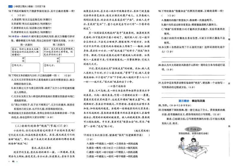 5下语文周末小测卷_周末预测小卷_2026《一本&bull;周末小测卷》语文