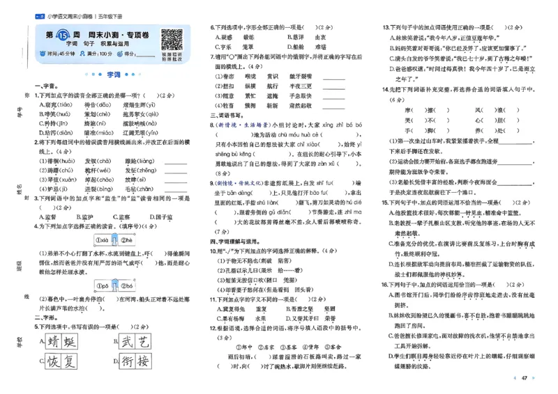 5下语文周末小测卷_周末预测小卷_2026《一本&bull;周末小测卷》语文
