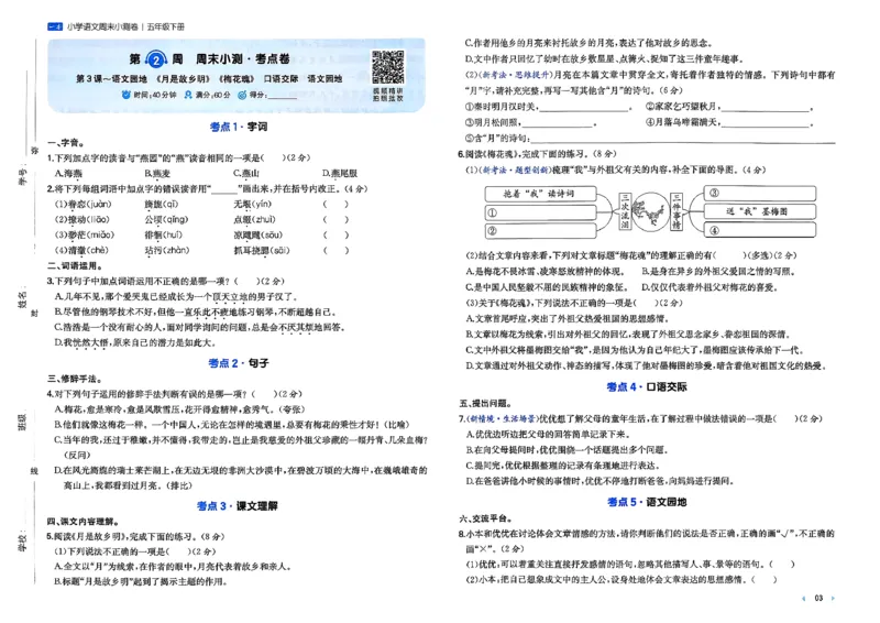 5下语文周末小测卷_周末预测小卷_2026《一本&bull;周末小测卷》语文