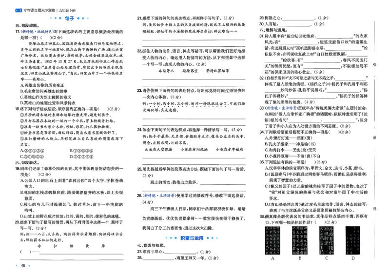 5下语文周末小测卷_周末预测小卷_2026《一本&bull;周末小测卷》语文