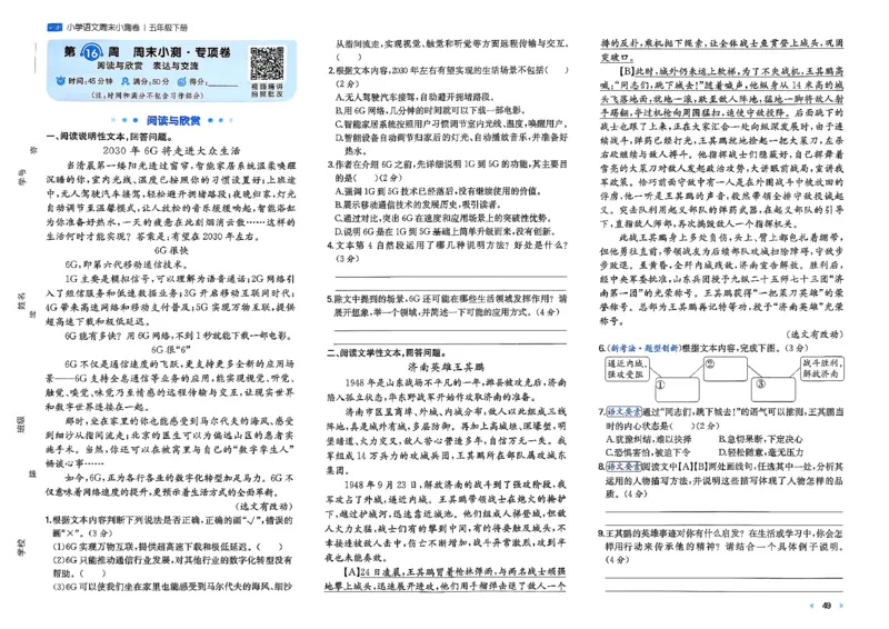 5下语文周末小测卷_周末预测小卷_2026《一本&bull;周末小测卷》语文