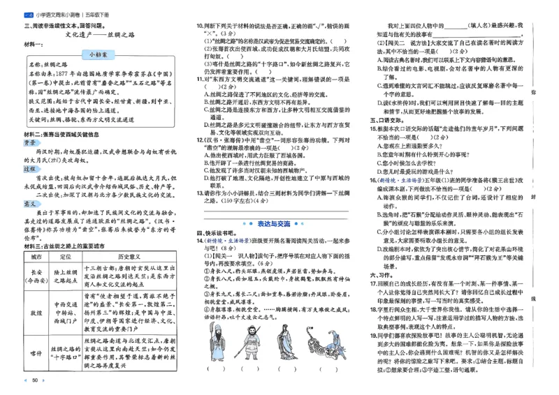 5下语文周末小测卷_周末预测小卷_2026《一本&bull;周末小测卷》语文