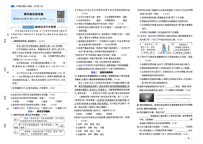 5下语文周末小测卷_周末预测小卷_2026《一本&bull;周末小测卷》语文