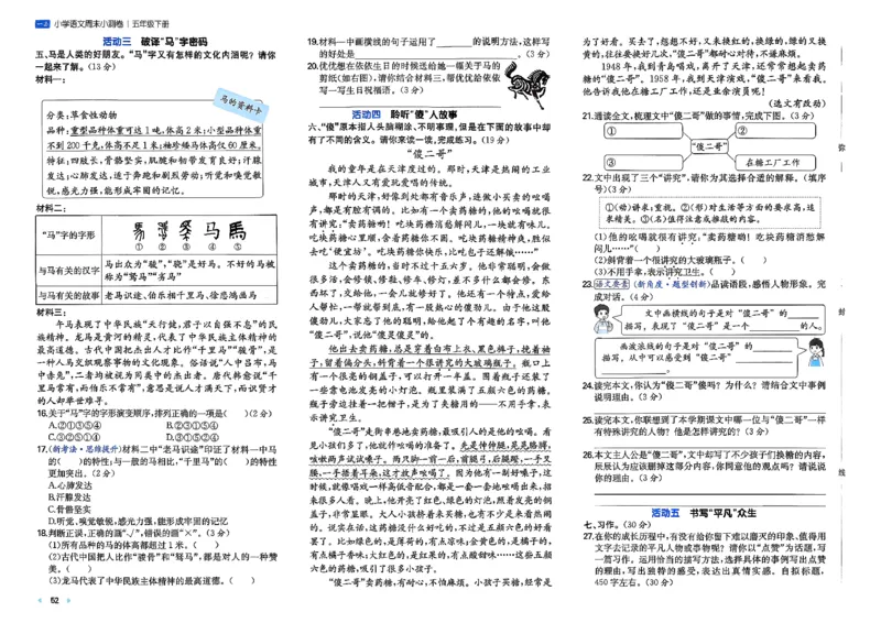 5下语文周末小测卷_周末预测小卷_2026《一本&bull;周末小测卷》语文