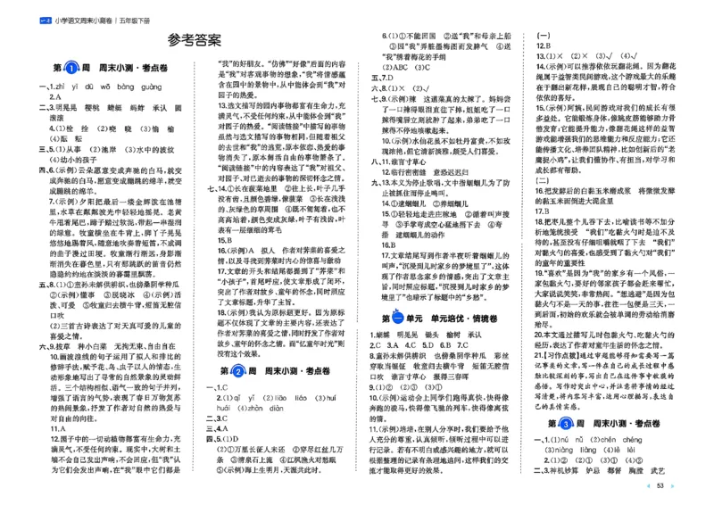 5下语文周末小测卷_周末预测小卷_2026《一本&bull;周末小测卷》语文