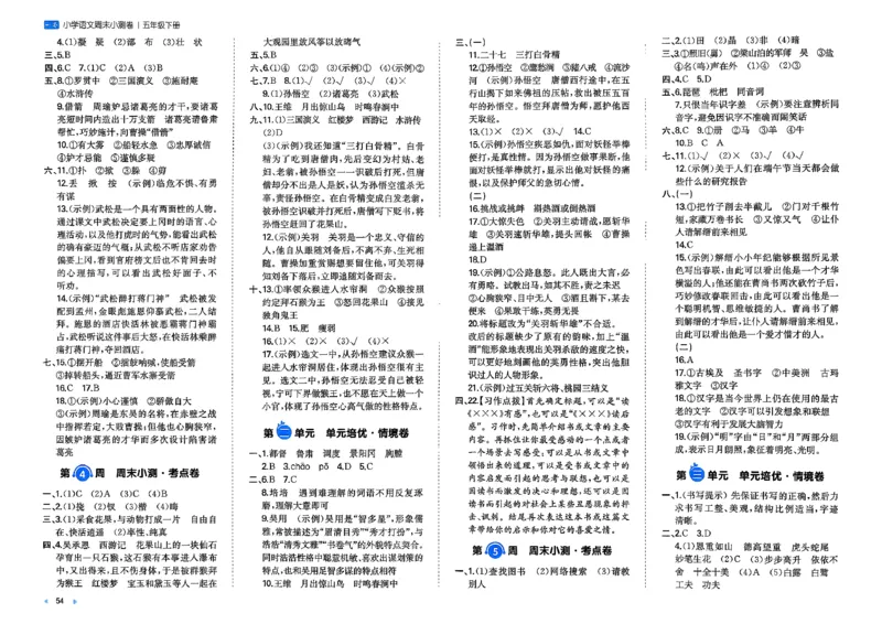 5下语文周末小测卷_周末预测小卷_2026《一本&bull;周末小测卷》语文