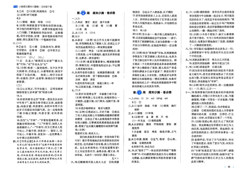 5下语文周末小测卷_周末预测小卷_2026《一本&bull;周末小测卷》语文