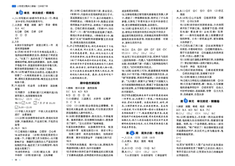 5下语文周末小测卷_周末预测小卷_2026《一本&bull;周末小测卷》语文