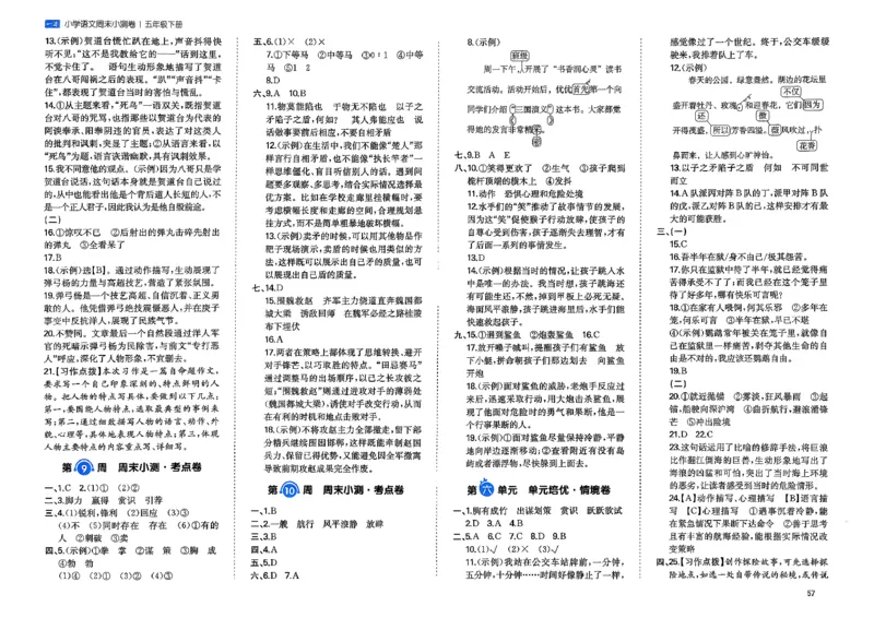 5下语文周末小测卷_周末预测小卷_2026《一本&bull;周末小测卷》语文