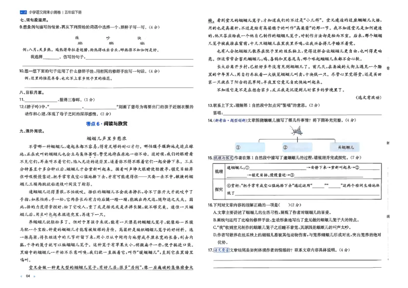 5下语文周末小测卷_周末预测小卷_2026《一本&bull;周末小测卷》语文