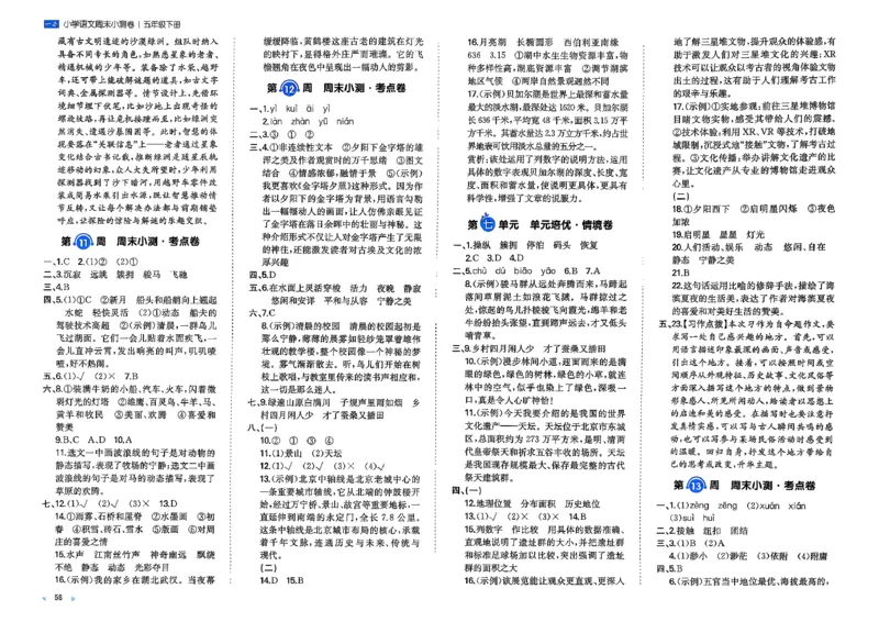 5下语文周末小测卷_周末预测小卷_2026《一本&bull;周末小测卷》语文