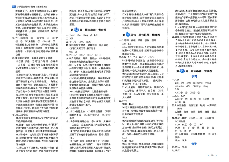 5下语文周末小测卷_周末预测小卷_2026《一本&bull;周末小测卷》语文