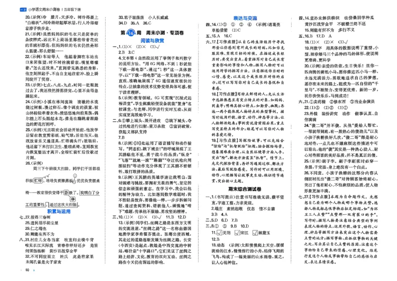 5下语文周末小测卷_周末预测小卷_2026《一本&bull;周末小测卷》语文