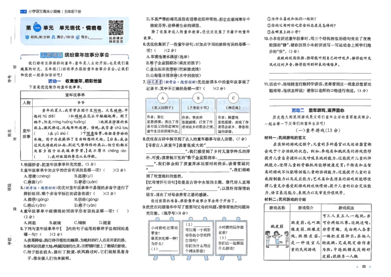 5下语文周末小测卷_周末预测小卷_2026《一本&bull;周末小测卷》语文
