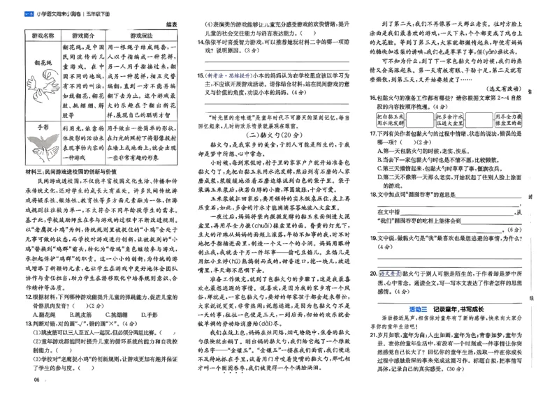5下语文周末小测卷_周末预测小卷_2026《一本&bull;周末小测卷》语文
