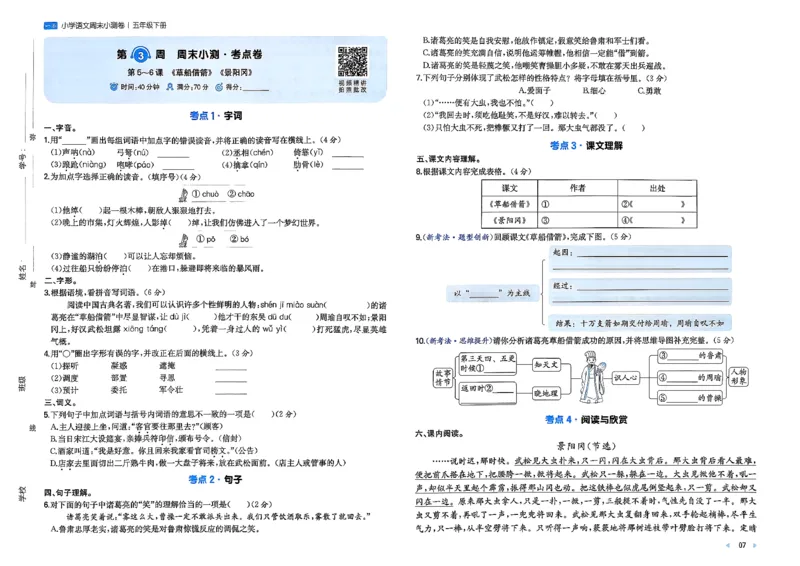 5下语文周末小测卷_周末预测小卷_2026《一本&bull;周末小测卷》语文