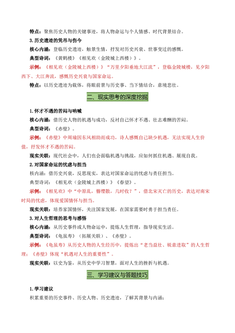 八上古诗词知识梳理（1张思维导图+15个核心考点+4个重难点+1个解题方法+4类题型方法突破+4类易错点提示5类题型解析+4个速记要点）（知识清单）解析版_中考复习资料_语数英物化