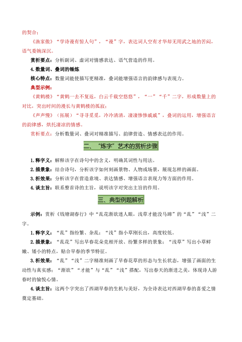 八上古诗词知识梳理（1张思维导图+15个核心考点+4个重难点+1个解题方法+4类题型方法突破+4类易错点提示5类题型解析+4个速记要点）（知识清单）解析版_中考复习资料_语数英物化