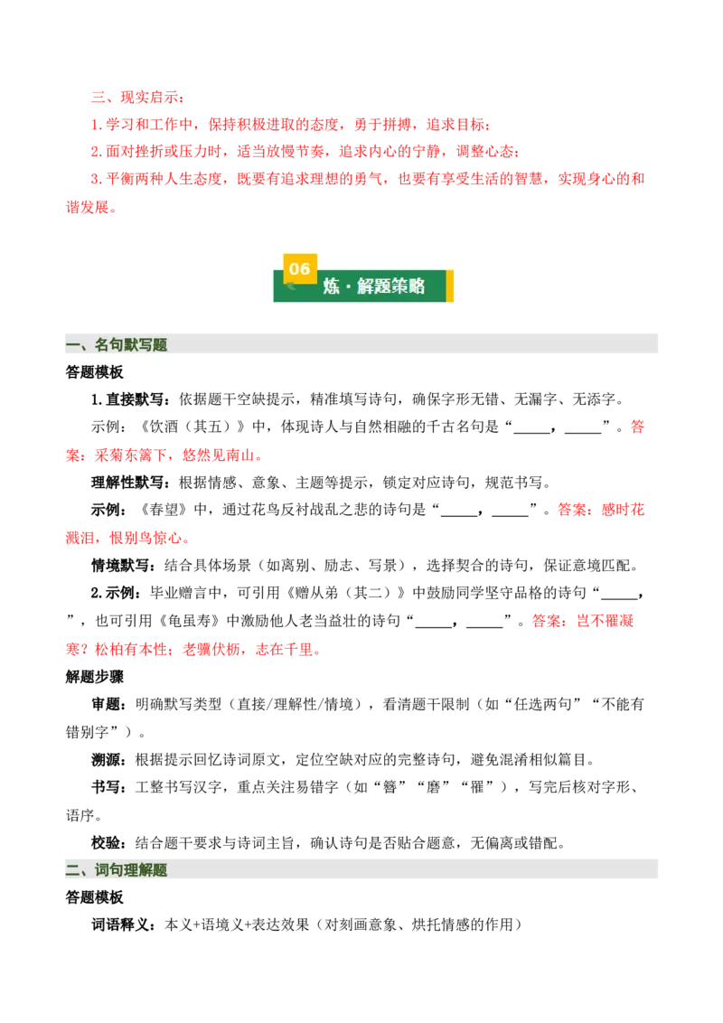八上古诗词知识梳理（1张思维导图+15个核心考点+4个重难点+1个解题方法+4类题型方法突破+4类易错点提示5类题型解析+4个速记要点）（知识清单）解析版_中考复习资料_语数英物化
