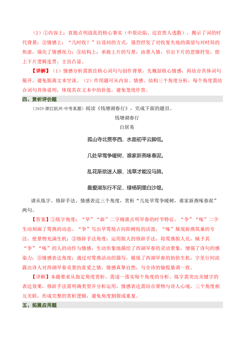 八上古诗词知识梳理（1张思维导图+15个核心考点+4个重难点+1个解题方法+4类题型方法突破+4类易错点提示5类题型解析+4个速记要点）（知识清单）解析版_中考复习资料_语数英物化