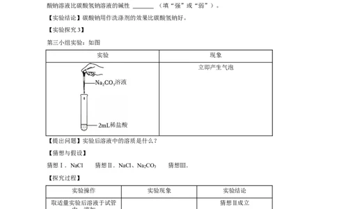 备考2026年中考化学一轮复习科学探究题（含解析）_中考复习资料_语数英物化_5化学中考复习_2026年中考复习（更新中）_备考2026年中考化学一轮复习--题型专题