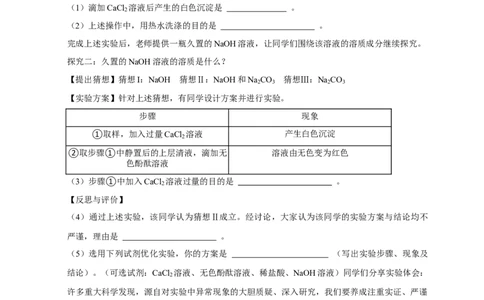 备考2026年中考化学一轮复习科学探究题（含解析）_中考复习资料_语数英物化_5化学中考复习_2026年中考复习（更新中）_备考2026年中考化学一轮复习--题型专题