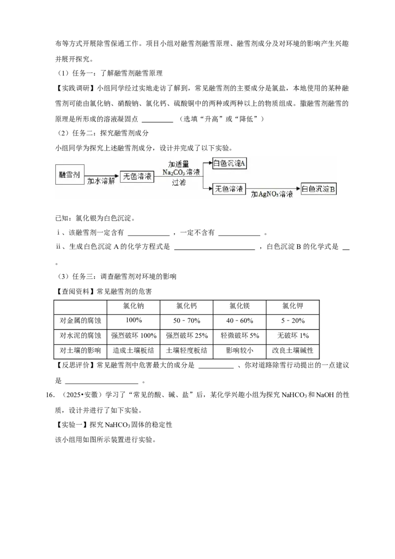 备考2026年中考化学一轮复习科学探究题（含解析）_中考复习资料_语数英物化_5化学中考复习_2026年中考复习（更新中）_备考2026年中考化学一轮复习--题型专题