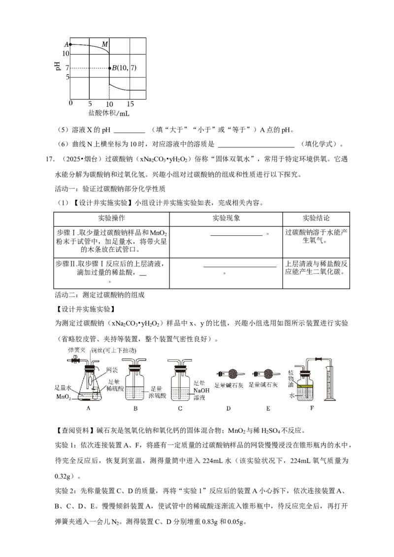 备考2026年中考化学一轮复习科学探究题（含解析）_中考复习资料_语数英物化_5化学中考复习_2026年中考复习（更新中）_备考2026年中考化学一轮复习--题型专题