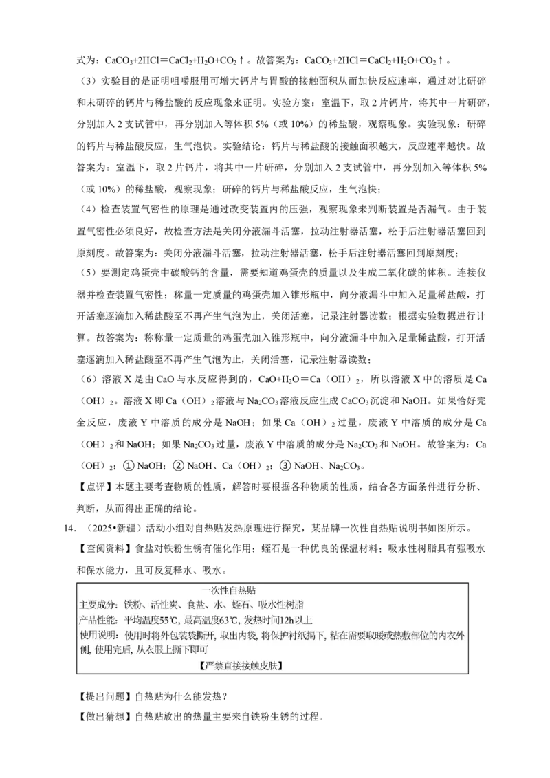 备考2026年中考化学一轮复习科学探究题（含解析）_中考复习资料_语数英物化_5化学中考复习_2026年中考复习（更新中）_备考2026年中考化学一轮复习--题型专题