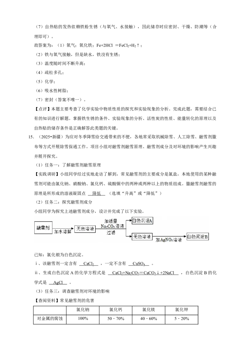 备考2026年中考化学一轮复习科学探究题（含解析）_中考复习资料_语数英物化_5化学中考复习_2026年中考复习（更新中）_备考2026年中考化学一轮复习--题型专题
