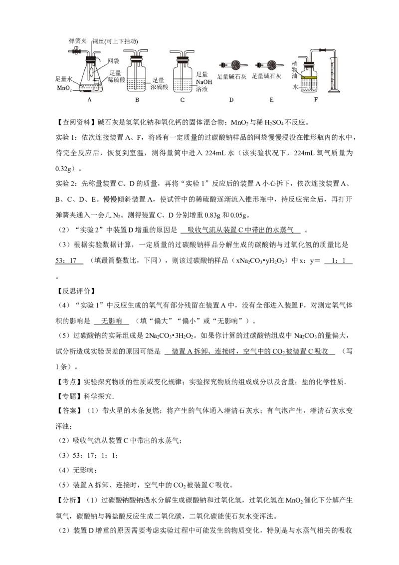 备考2026年中考化学一轮复习科学探究题（含解析）_中考复习资料_语数英物化_5化学中考复习_2026年中考复习（更新中）_备考2026年中考化学一轮复习--题型专题