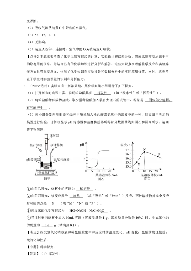 备考2026年中考化学一轮复习科学探究题（含解析）_中考复习资料_语数英物化_5化学中考复习_2026年中考复习（更新中）_备考2026年中考化学一轮复习--题型专题