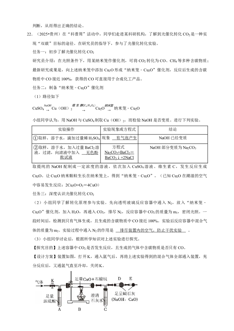 备考2026年中考化学一轮复习科学探究题（含解析）_中考复习资料_语数英物化_5化学中考复习_2026年中考复习（更新中）_备考2026年中考化学一轮复习--题型专题