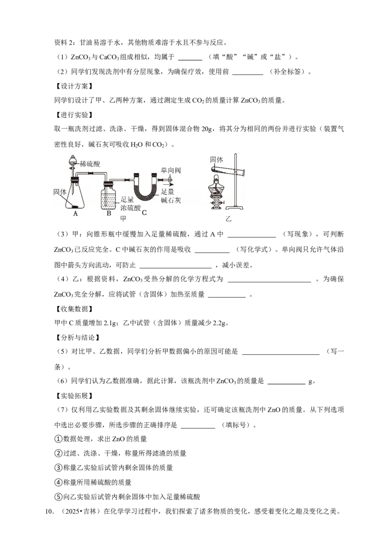 备考2026年中考化学一轮复习科学探究题（含解析）_中考复习资料_语数英物化_5化学中考复习_2026年中考复习（更新中）_备考2026年中考化学一轮复习--题型专题