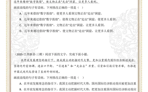 初中病句修改第05组：成分残缺或赘余（原卷版）_中考复习资料_语数英物化_1语文中考复习_2026年中考复习（更新中）_2026年中考语文一轮复习讲练测（全国通用）