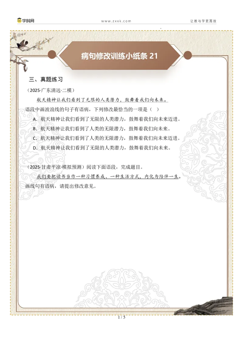 初中病句修改第05组：成分残缺或赘余（原卷版）_中考复习资料_语数英物化_1语文中考复习_2026年中考复习（更新中）_2026年中考语文一轮复习讲练测（全国通用）