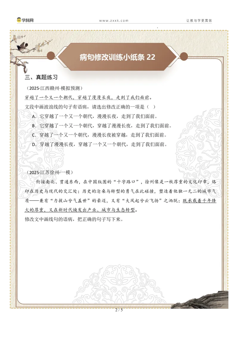 初中病句修改第05组：成分残缺或赘余（原卷版）_中考复习资料_语数英物化_1语文中考复习_2026年中考复习（更新中）_2026年中考语文一轮复习讲练测（全国通用）
