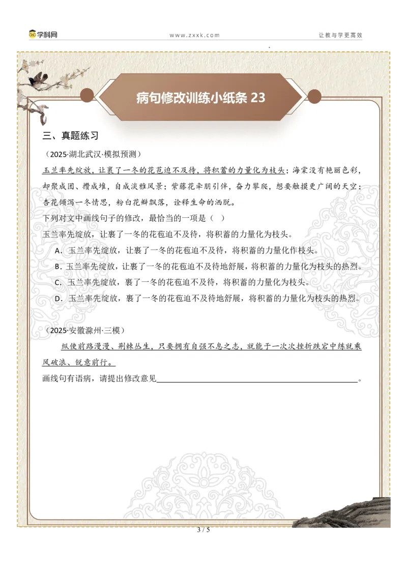 初中病句修改第05组：成分残缺或赘余（原卷版）_中考复习资料_语数英物化_1语文中考复习_2026年中考复习（更新中）_2026年中考语文一轮复习讲练测（全国通用）