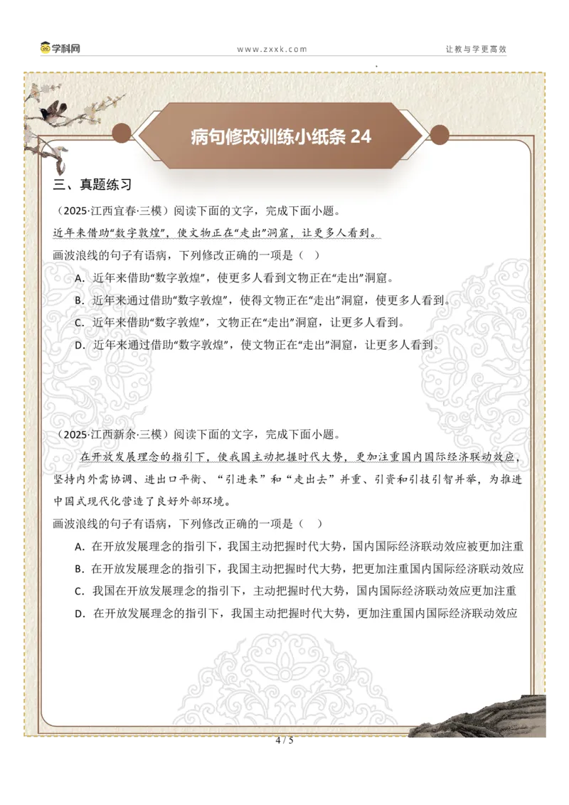 初中病句修改第05组：成分残缺或赘余（原卷版）_中考复习资料_语数英物化_1语文中考复习_2026年中考复习（更新中）_2026年中考语文一轮复习讲练测（全国通用）