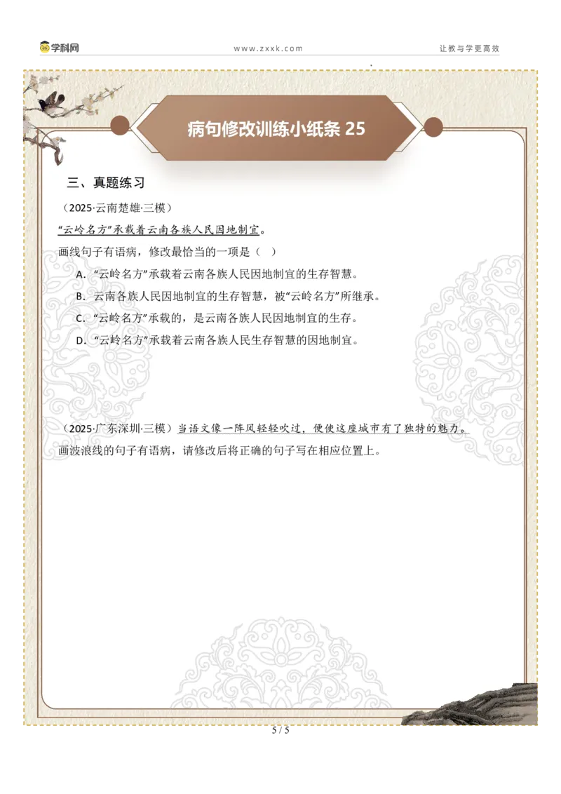 初中病句修改第05组：成分残缺或赘余（原卷版）_中考复习资料_语数英物化_1语文中考复习_2026年中考复习（更新中）_2026年中考语文一轮复习讲练测（全国通用）