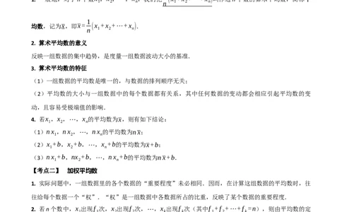 名师导航2026年中考数学一轮复习专题8.2统计图（表）的分析与计算（全国通用版）（原卷版）_中考复习资料_语数英物化_2数学中考复习_2026年中考复习（更新中）