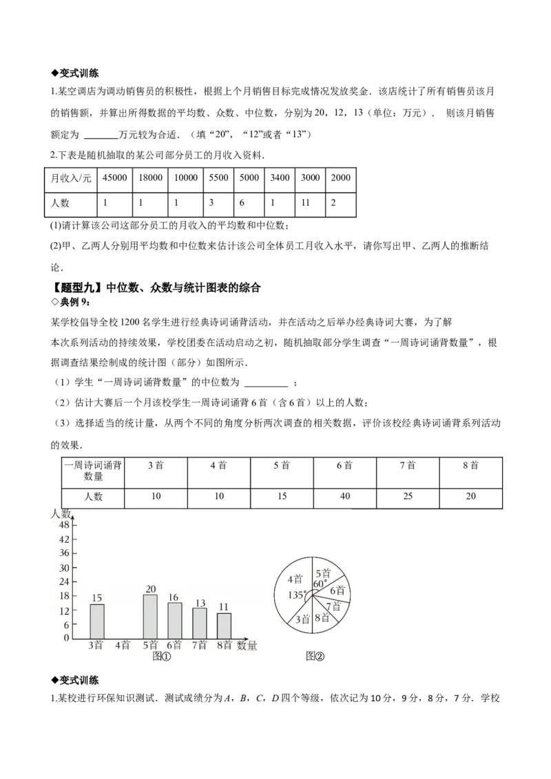名师导航2026年中考数学一轮复习专题8.2统计图（表）的分析与计算（全国通用版）（原卷版）_中考复习资料_语数英物化_2数学中考复习_2026年中考复习（更新中）