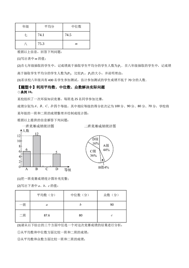 名师导航2026年中考数学一轮复习专题8.2统计图（表）的分析与计算（全国通用版）（原卷版）_中考复习资料_语数英物化_2数学中考复习_2026年中考复习（更新中）