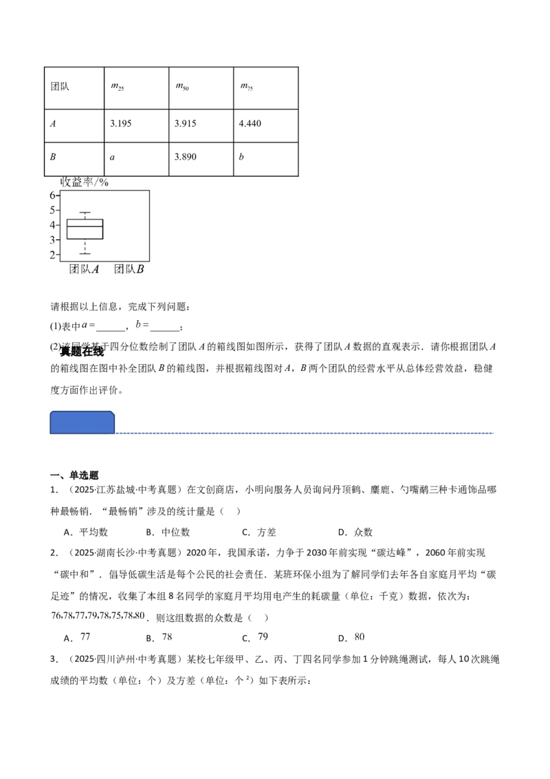 名师导航2026年中考数学一轮复习专题8.2统计图（表）的分析与计算（全国通用版）（原卷版）_中考复习资料_语数英物化_2数学中考复习_2026年中考复习（更新中）