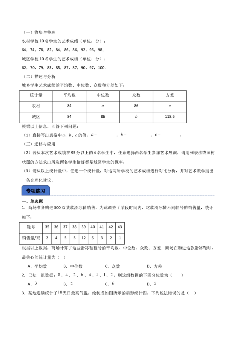 名师导航2026年中考数学一轮复习专题8.2统计图（表）的分析与计算（全国通用版）（原卷版）_中考复习资料_语数英物化_2数学中考复习_2026年中考复习（更新中）