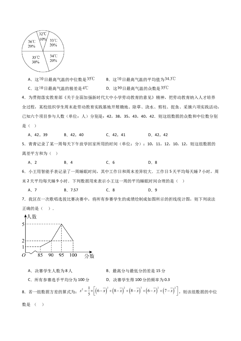 名师导航2026年中考数学一轮复习专题8.2统计图（表）的分析与计算（全国通用版）（原卷版）_中考复习资料_语数英物化_2数学中考复习_2026年中考复习（更新中）